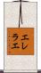 Ellerae Scroll