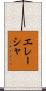Elaisha Scroll