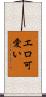 エロ可愛い Scroll