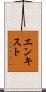 エンキスト Scroll