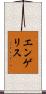 エンゲリス Scroll