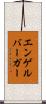 エンゲルバーガー Scroll