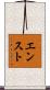 エンスト Scroll