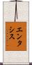 エンタシス Scroll