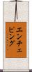 エンチェピング Scroll