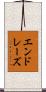 エンドレーズ Scroll
