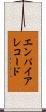 エンパイアレコード Scroll