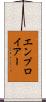 エンプロイアー Scroll