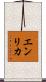 Enrica Scroll