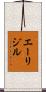 エーリジル Scroll