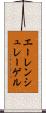 エーレンシュレーゲル Scroll