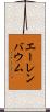 エーレンバウム Scroll
