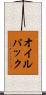 オイル・パック Scroll