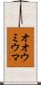 オオウミウマ Scroll
