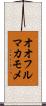 オオフルマカモメ Scroll