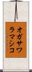 オガサワラマシコ Scroll