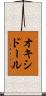 オキシドール Scroll