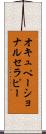 オキュペーショナルセラピー Scroll