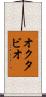 Octavio Scroll