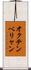 オクテンベリャン Scroll