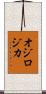 オジロジカ Scroll