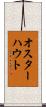 オスターハウト Scroll