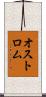 Ostrom Scroll