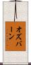 Osburn Scroll
