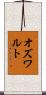 Oswalt Scroll
