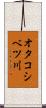 オタコシベツ川 Scroll
