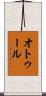 Otoole Scroll