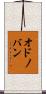O’Donovan Scroll