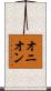 オニオン Scroll