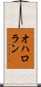 O’Halloran Scroll