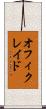 オフィクレイド Scroll