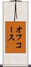 オフ・コース Scroll