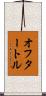 オフタートル Scroll