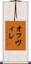 オフヴィレ Scroll