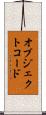 オブジェクトコード Scroll