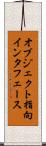 オブジェクト指向インタフェース Scroll