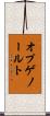 オプゲノールト Scroll