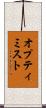 オプティミスト Scroll