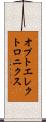 オプトエレクトロニクス Scroll