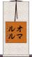オマルル Scroll