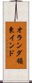 オランダ領東インド Scroll