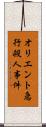 オリエント急行殺人事件 Scroll
