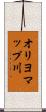 オリヨマップ川 Scroll