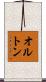 オルトン Scroll
