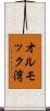 オルモック湾 Scroll