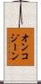 オンコジーン Scroll